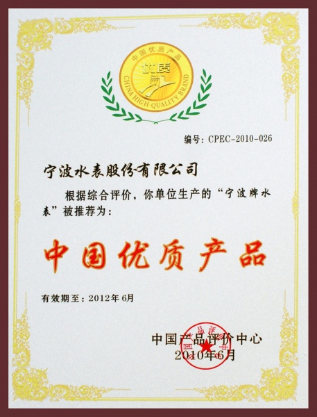 中国优质产品奖牌