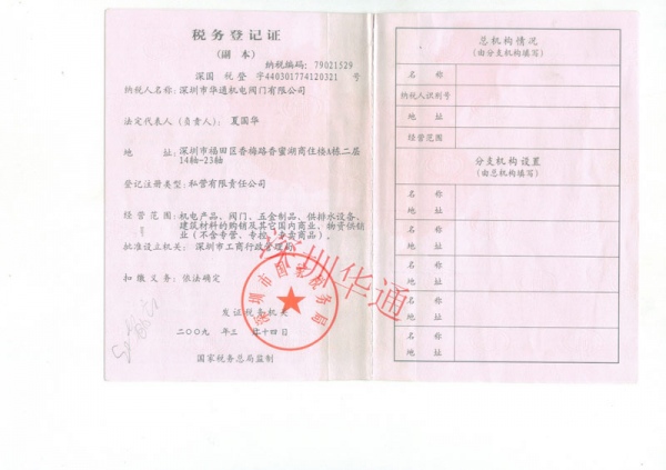 国税税务登记证